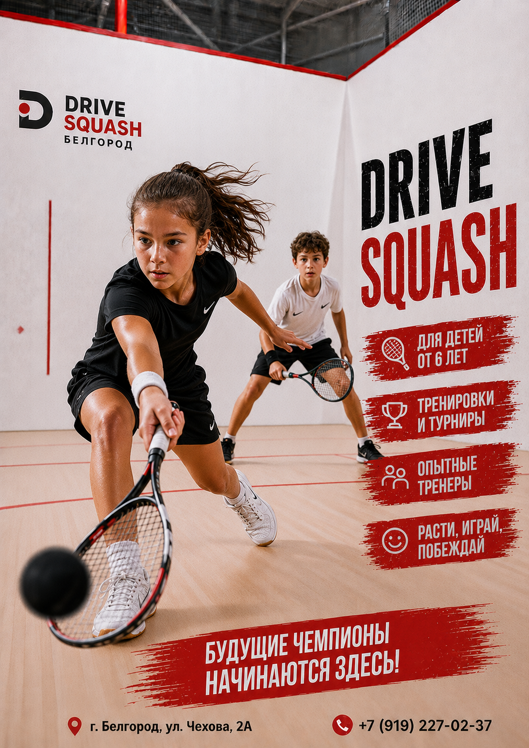 Drive Squash — детская секция, будущие чемпионы начинаются здесь